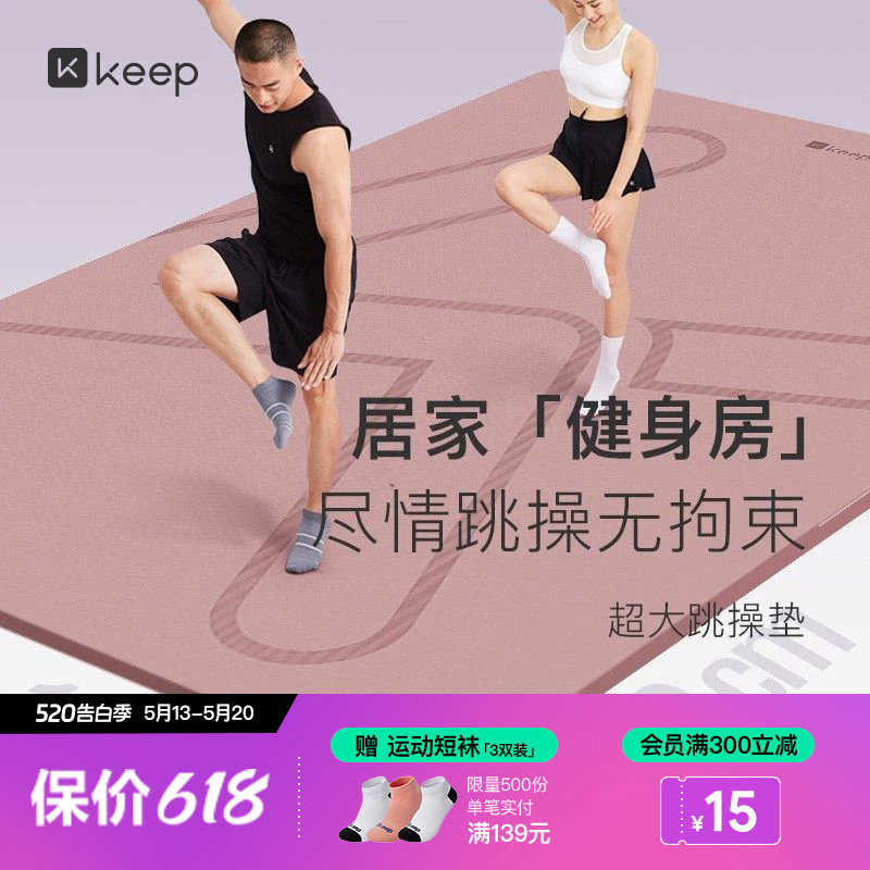 Keep跳操垫加宽双人瑜伽垫健身隔音防震防滑运动瑜伽垫子地垫家用