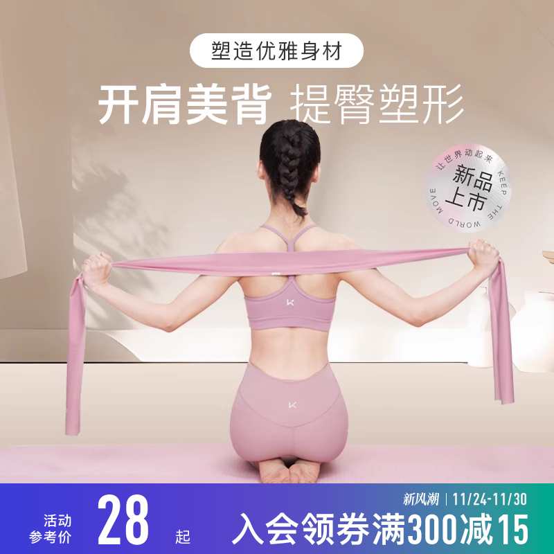 Keep瑜伽弹力带健身训练