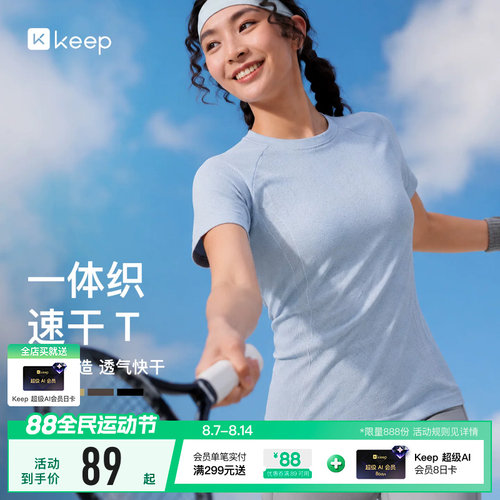 Keep女速干无缝花纱运动短袖T恤