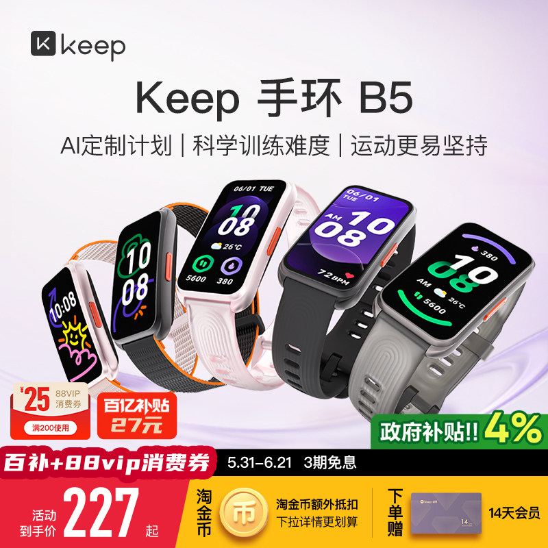 【礼物】Keep智能手环B5运动健康羽毛球防水心率睡眠智能运动手