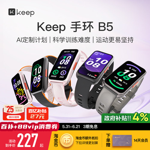 【礼物】Keep智能手环B5运动健康羽毛球防水心率睡眠智能运动手环