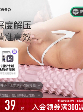 Keep泡沫轴滚轴狼牙棒瘦腿肌肉专业放松健身瑜伽滚轮便携课程同款