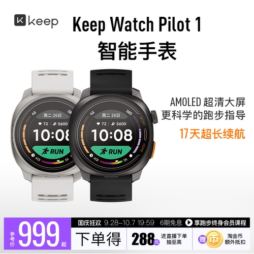 Keep科学跑步指导智能运动手表