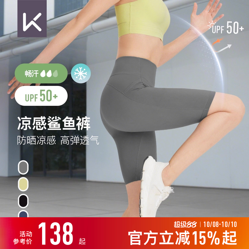 Keep夏凉感防晒四分骑行健身短裤