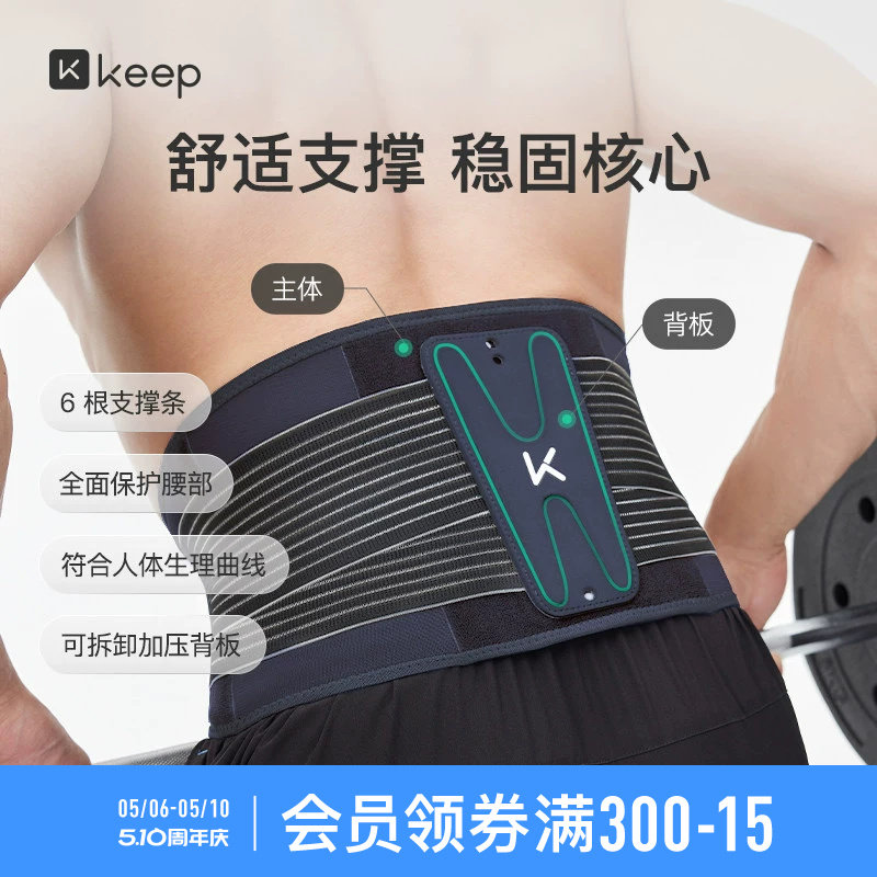 Keep运动支撑护腰健身收腹束腰