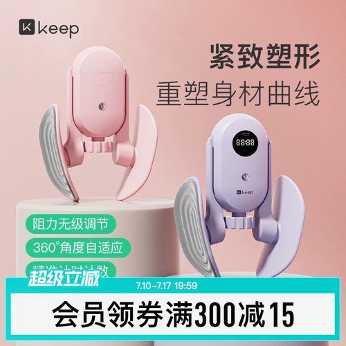 Keep盆底肌训练修复器腿部训练器