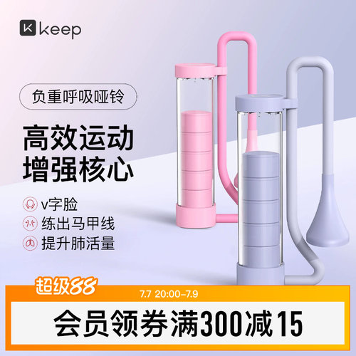 Keep呼吸哑铃训练器腹式呼吸肺活量锻炼腹肌马甲线盆底肌男女通用
