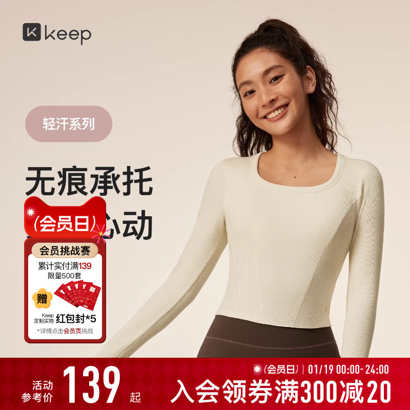 【新品】Keep瑜伽T恤女秋冬健身普拉提方领带胸垫裸感长袖T恤8622,运动/瑜伽/健身/球迷用品,瑜伽t恤,淘宝优惠券,粉丝福利购,淘宝优惠卷