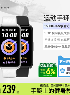 Keep智能手环B4运动跑步健身心率睡眠监测血氧防水学生自律手环