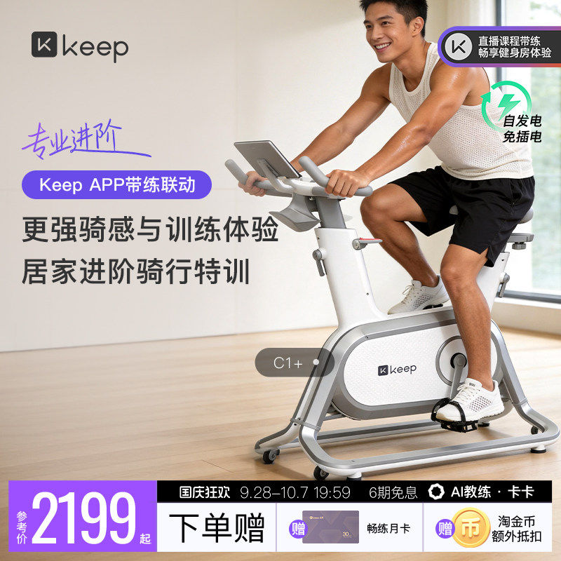 keep动感单车专业版进阶运动单车图片