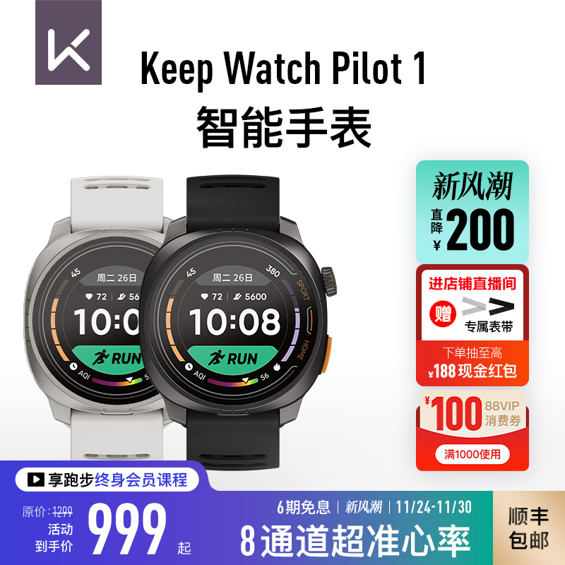 Keep科学跑步指导智能运动手表