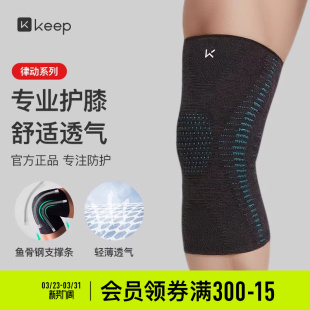Keep运动护膝篮球跑步专用男专业女关节羽毛球跳绳登山护膝盖护具