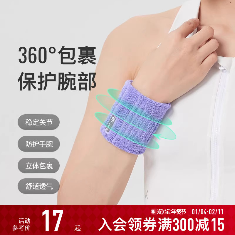 Keep运动毛巾护腕女课程同款护套吸汗健身专业护具男羽毛球擦汗巾,运动/瑜伽/健身/球迷用品,运动护腕,淘宝优惠券,粉丝福利购,淘宝优惠卷