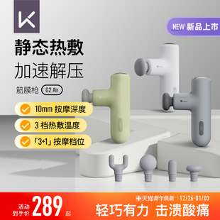 Keep筋膜枪G2 air热敷肌肉多功能按摩日常健身放松专业级按摩仪器