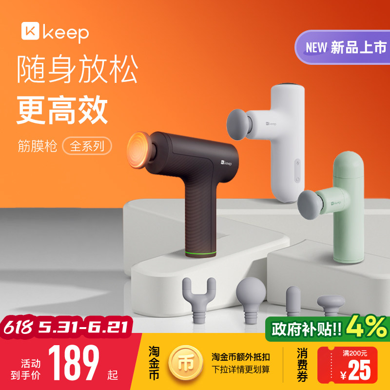 Keep筋膜枪热敷肌肉按摩健身放松肌膜枪多功能专业级日常健身专用