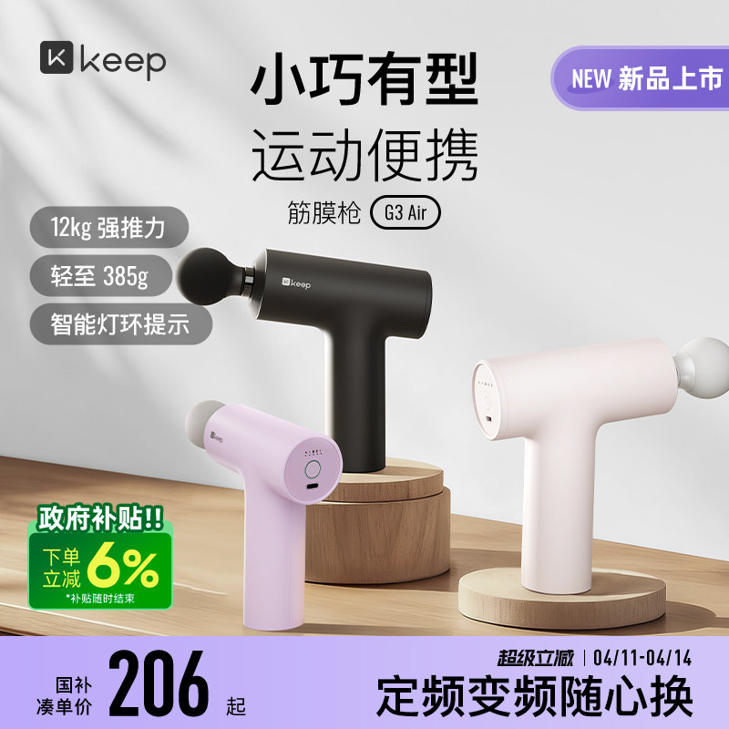 Keep筋膜枪G3 air肌肉按摩便携多功能筋膜枪