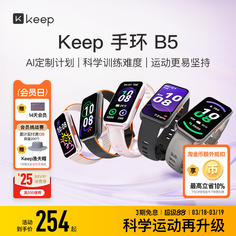 【礼物】Keep智能手环B5/运动健康健身跑步羽毛球乒乓球篮球防水心率睡眠游泳防水全彩大屏智能运动手环