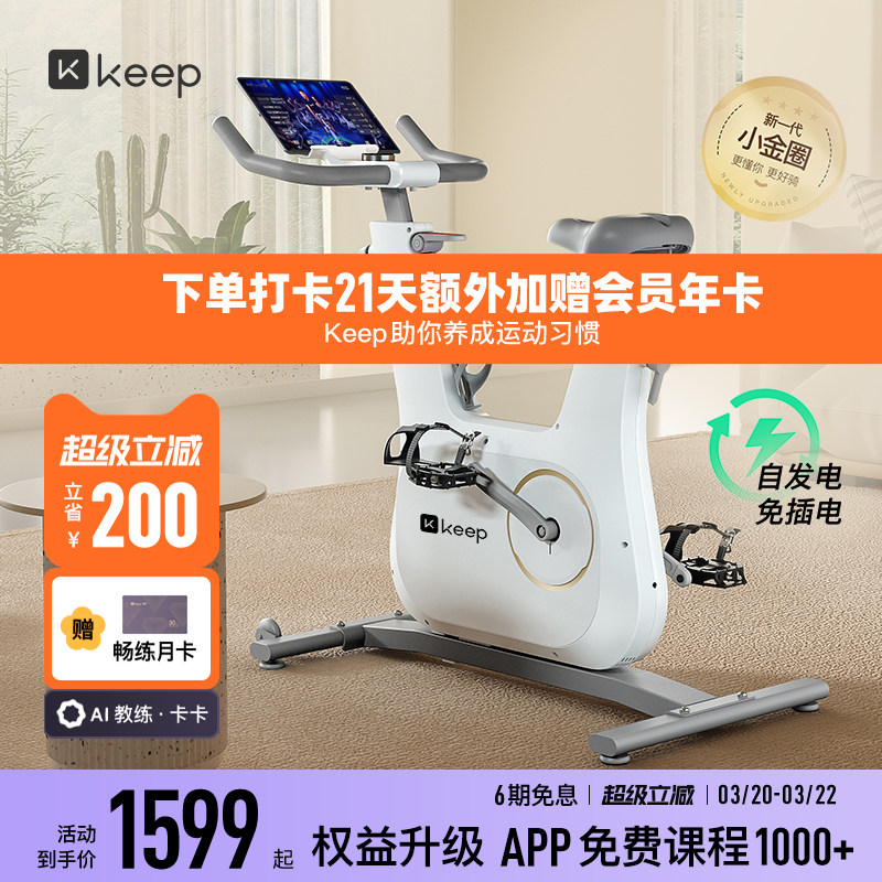 Keep动感单车C2lite/家用健身器材静音室内运动减肥自行车健身器