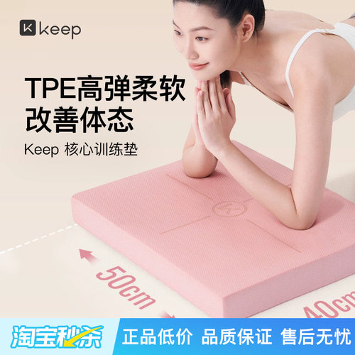 Keep核心训练静音防滑平衡垫