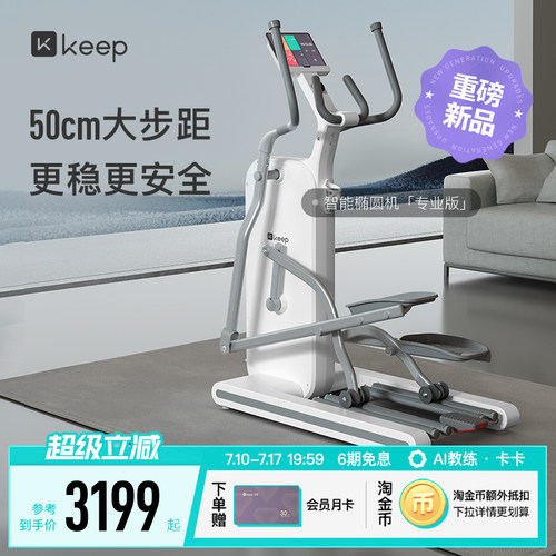 keep椭圆机H1超大步距全家都可用