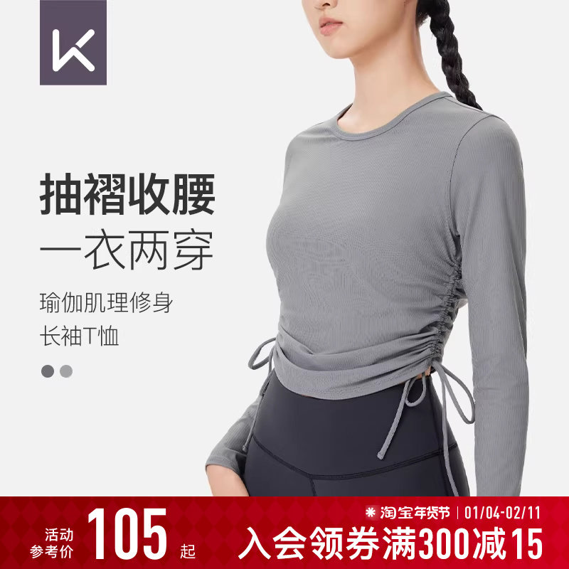 Keep瑜伽服女外穿健身服进阶瑜伽肌理紧身长袖T恤普拉提训练服,运动/瑜伽/健身/球迷用品,瑜伽t恤,淘宝优惠券,粉丝福利购,淘宝优惠卷