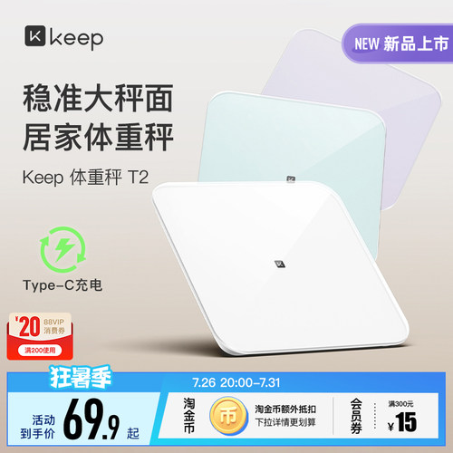 Keep体重秤充电款大秤面抱婴模式