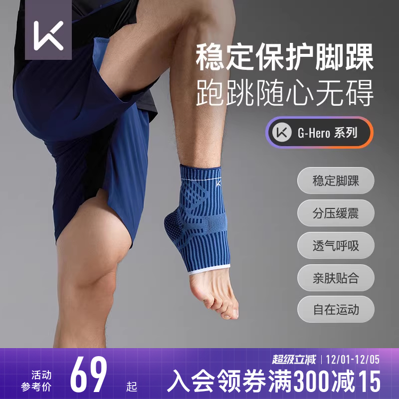 Keep舒适机能护踝轻薄开放式