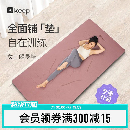 家用瑜伽垫Keep加大加长
