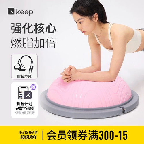 普拉提Keep旗舰店塑形家用平衡球