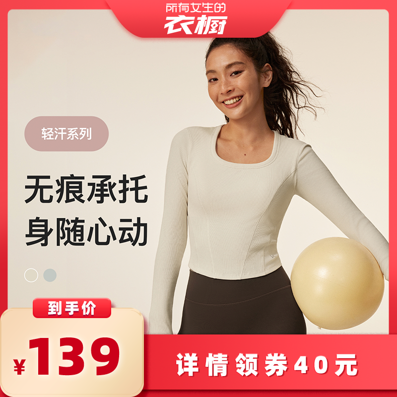 【所有女生的衣橱直播间】Keep瑜伽T恤女秋冬健身普拉提长袖T恤,运动/瑜伽/健身/球迷用品,瑜伽t恤,淘宝优惠券,粉丝福利购,淘宝优惠卷