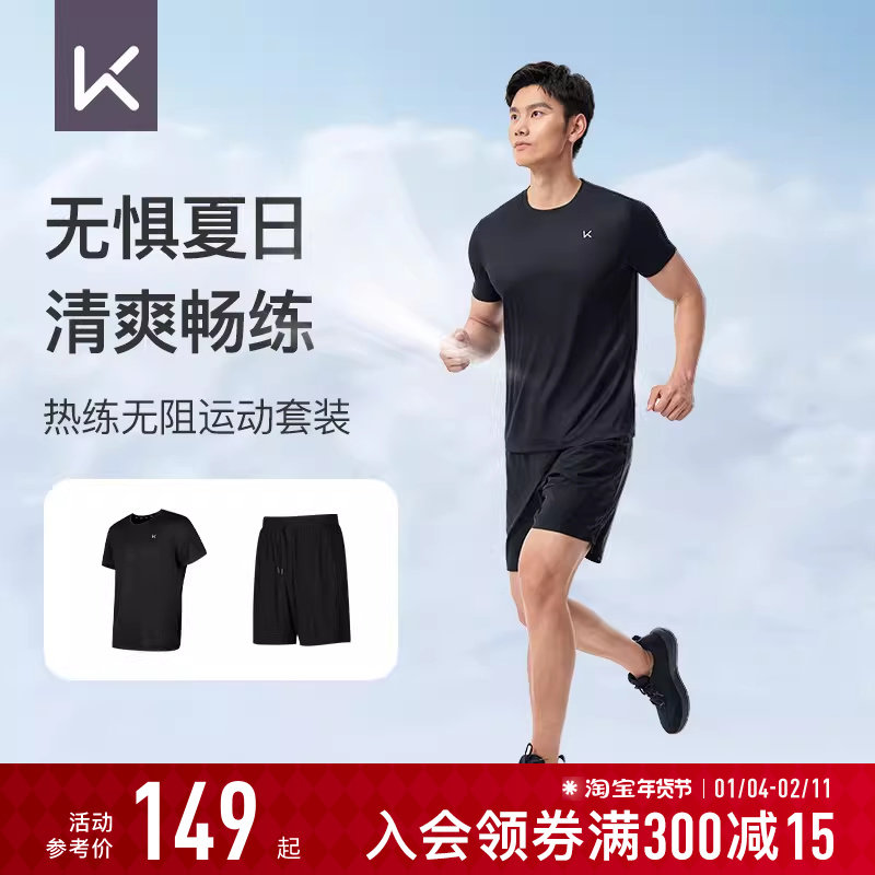 Keep运动套装男新品秋冬健身跑步专业速干透气高弹T恤短裤套装,运动服/休闲服装,运动套装,淘宝优惠券,粉丝福利购,淘宝优惠卷