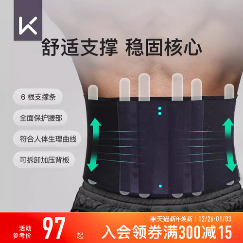 Keep运动支撑护腰健身收腹束腰