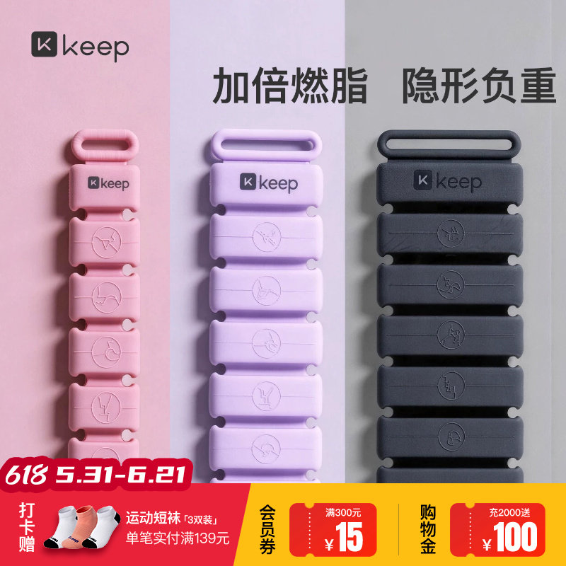 Keep负重手环脚环女运动健身拳击手臂手腕隐形配重训练沙袋绑腿