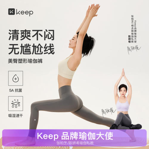 【新品】Keep塑形健身裤女秋季速干美臀抗菌高弹普拉提瑜伽紧身裤 - 封面