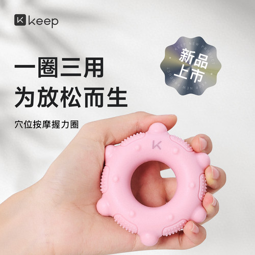 Keep握力器硅胶握力圈