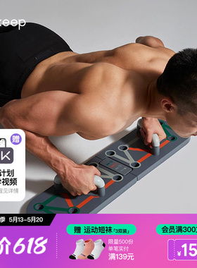 Keep俯卧撑训练板多功能支架男女辅助器材家用健身神器平板支撑