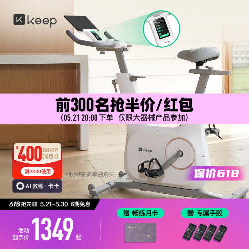 keepC3家用静音彩屏动感单车