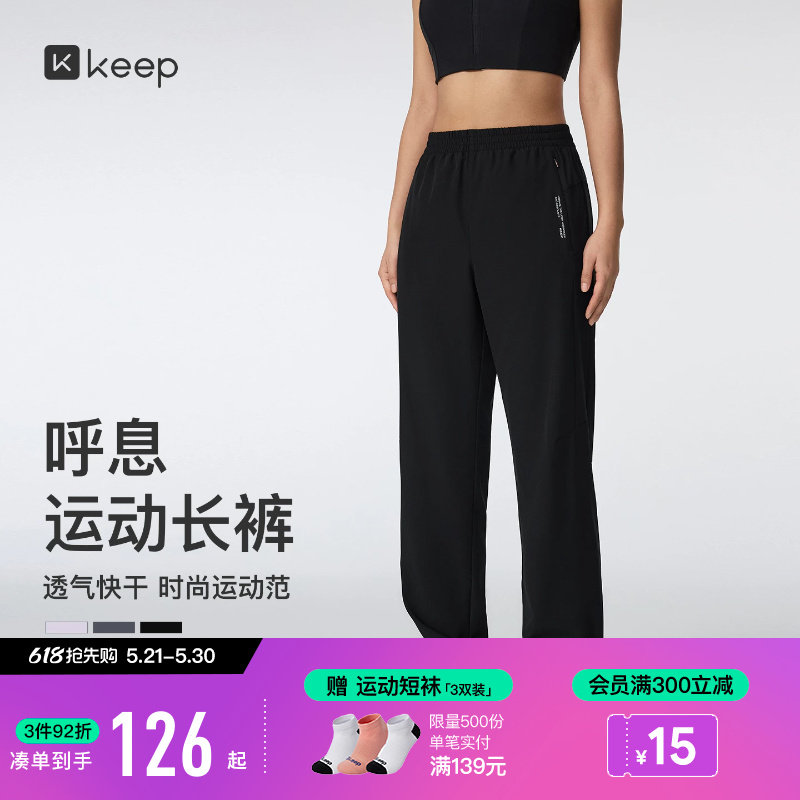【新品】Keep瑜伽长裤女抗静电速干透气网眼拼接束脚运动长裤0714