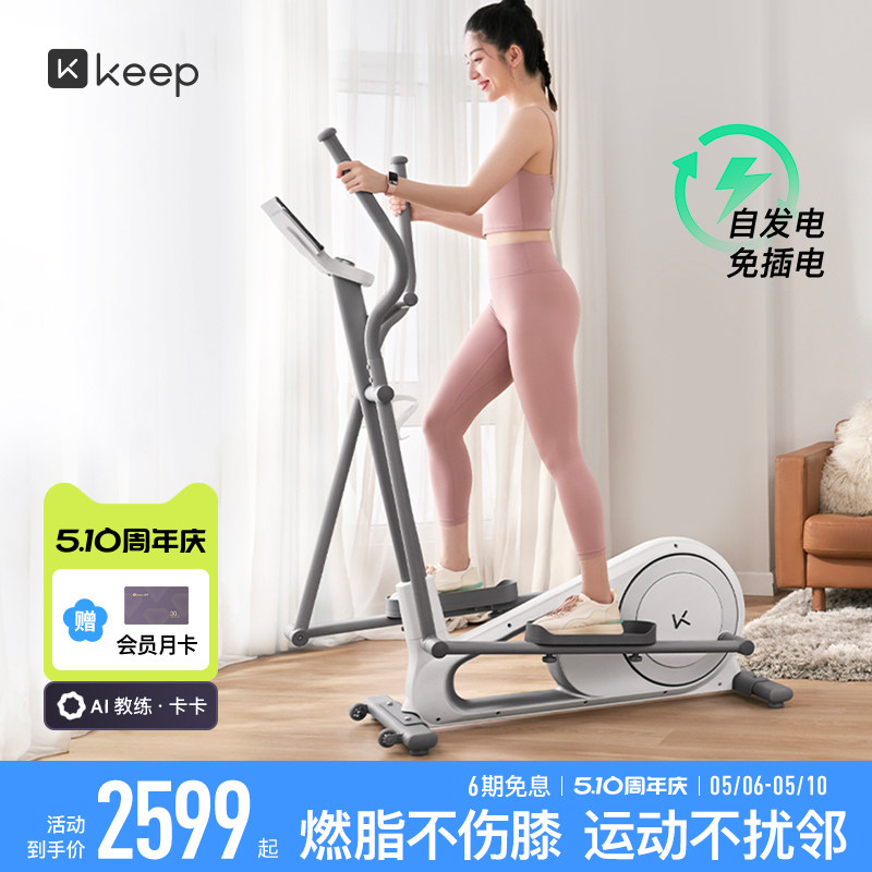 Keep椭圆机HL/家用健身小型漫步机静音运动器材智能椭圆仪登山机