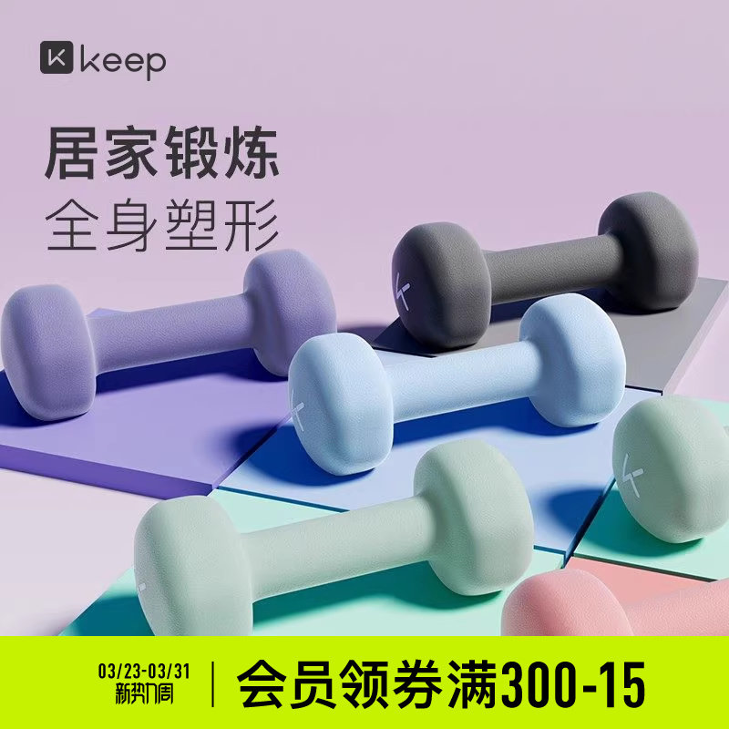 Keep哑铃女士健身家用男士力量训练器材锻炼初学者练臂肌亚铃一对