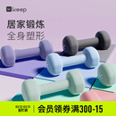 Keep哑铃女士健身家用男士 力量训练器材锻炼初学者练臂肌亚铃一对