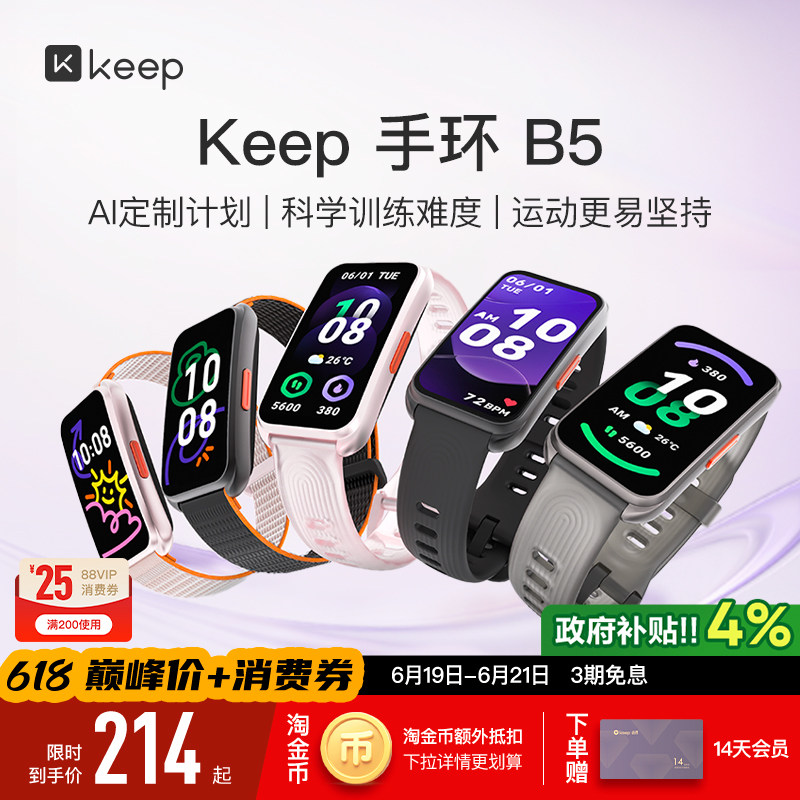【礼物】Keep智能手环B5运动健康羽毛球防水心率睡眠智能运动手环