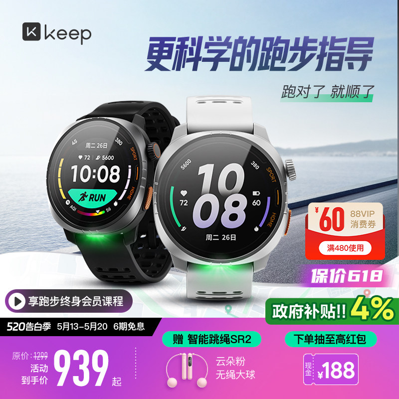 【独家惊喜盒】Keep运动手表双频全星系马拉松跑步心率智能手表