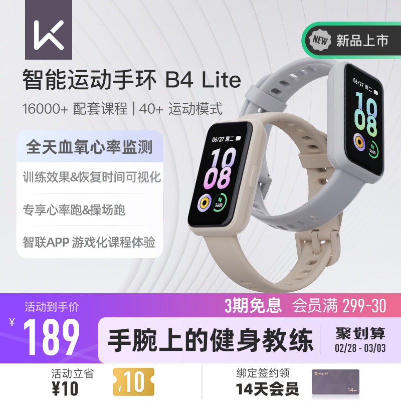 Keep智能手环运动手环支付健身心率睡眠监测游泳运动手表B4 Lite