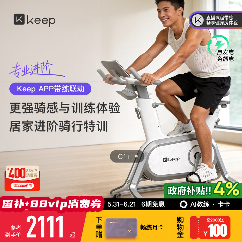 Keep动感单车C1/家用健身器材静音游戏运动减肥自律健身自行车