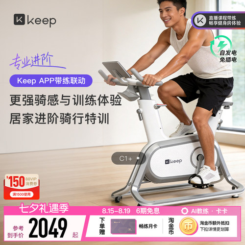 keep动感单车专业版进阶运动单车