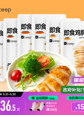 Keep鸡胸肉健身代餐即食开袋增肌速食主零食品低脂奥尔良鸡胸肉