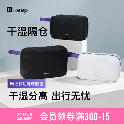 Keep洗漱包便携式户外防泼水拎包