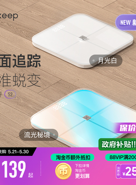 Keep智能体脂秤S2 电子秤家用精准测量体重秤减肥专用称重男女生