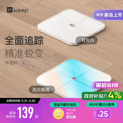 keep体脂秤S2算法升级全面跟踪